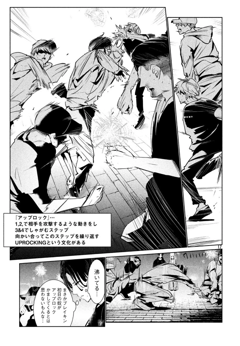 ワンダンス 第16話 - 17