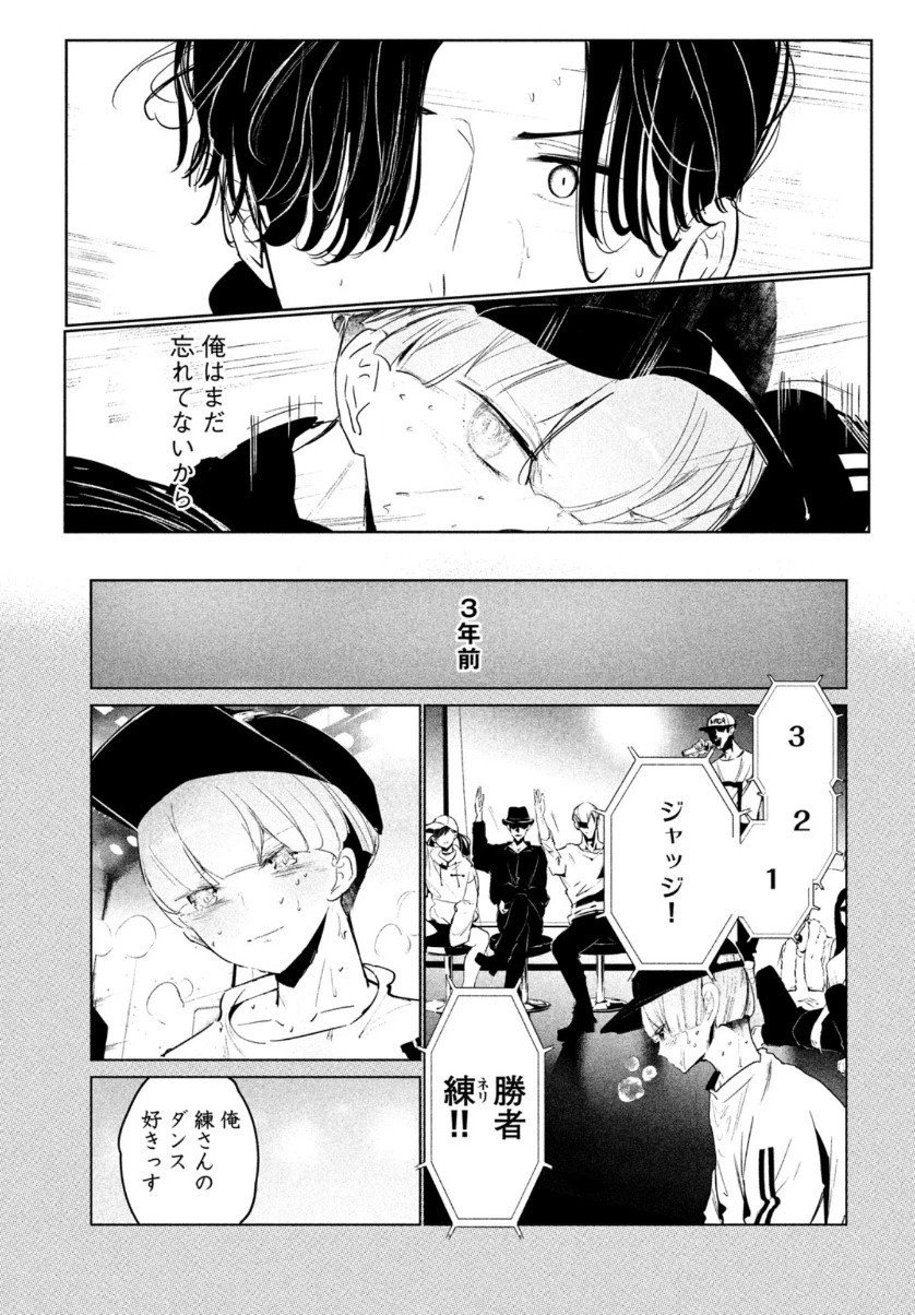 ワンダンス 第16話 - 21