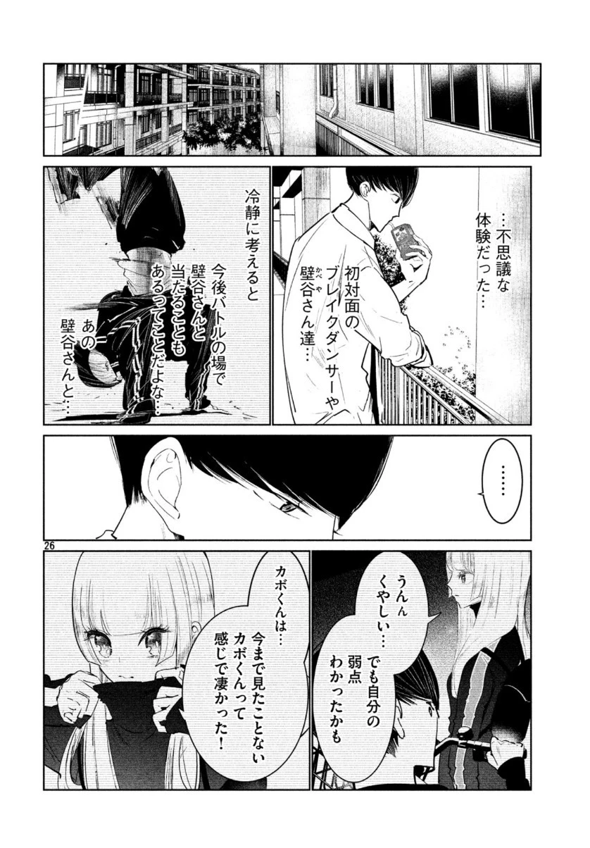 ワンダンス 第16話 - 26