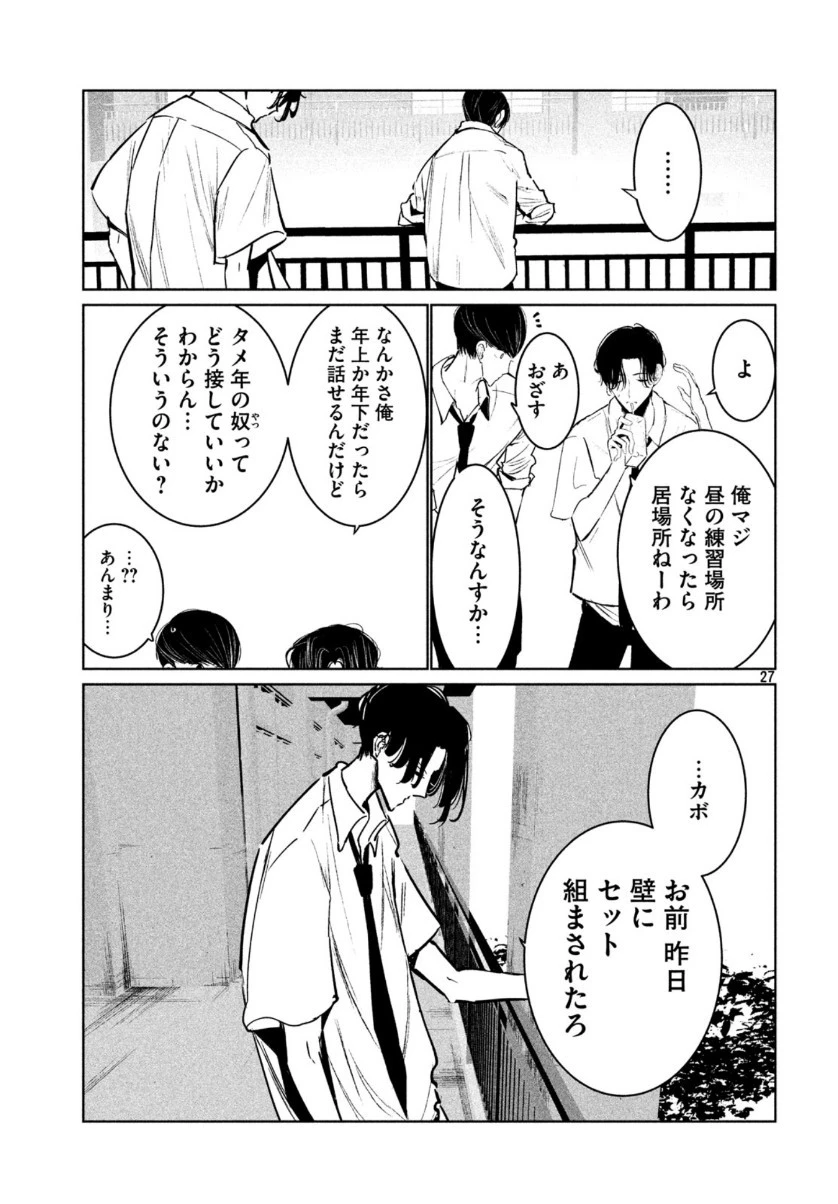ワンダンス 第16話 - 27