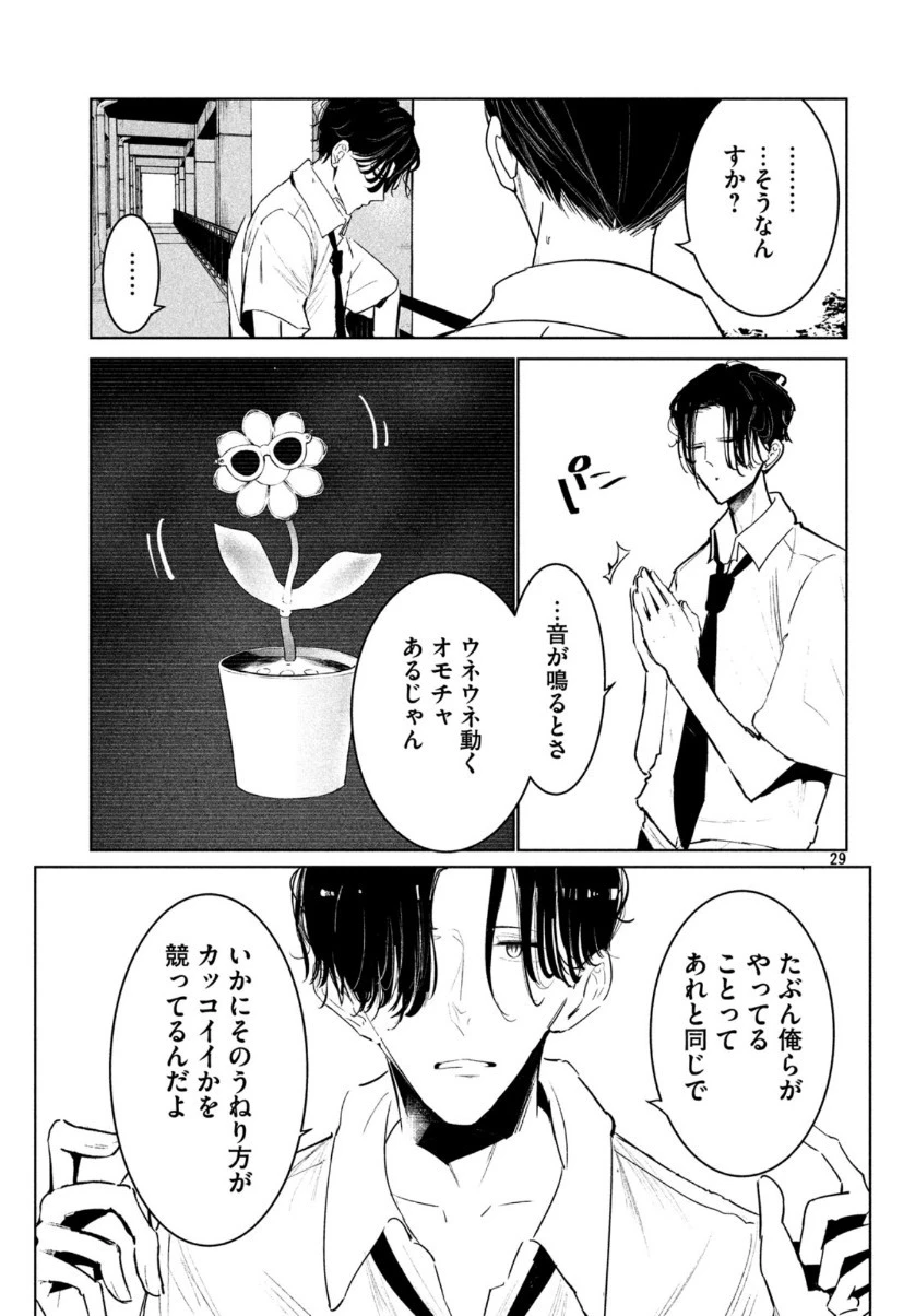 ワンダンス 第16話 - 29