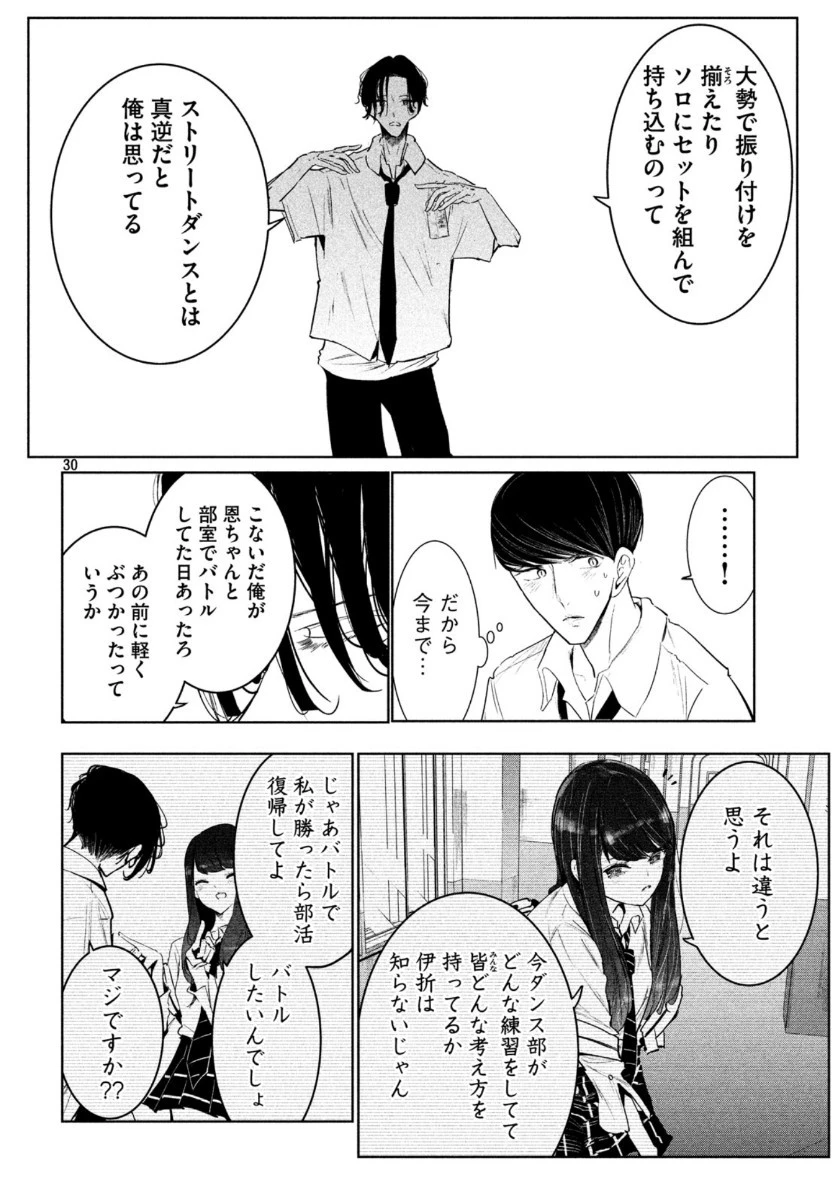 ワンダンス 第16話 - 30
