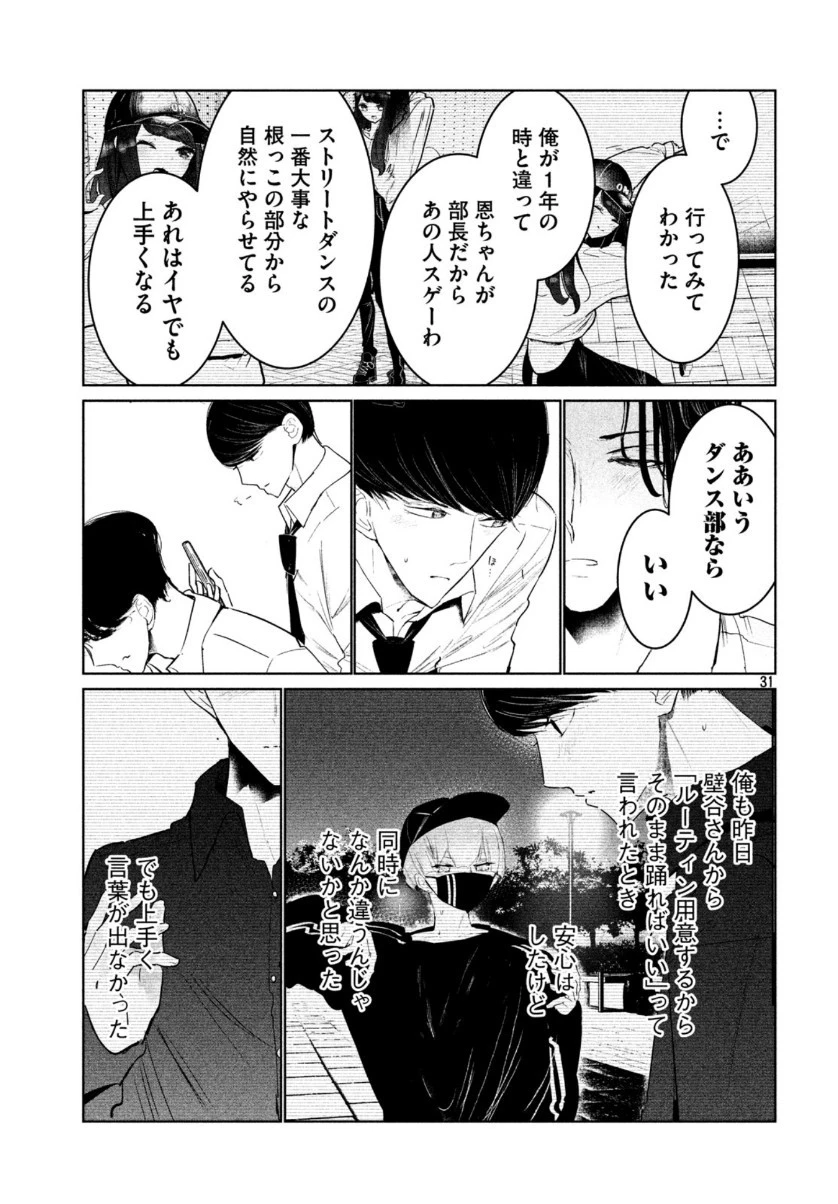 ワンダンス 第16話 - 31
