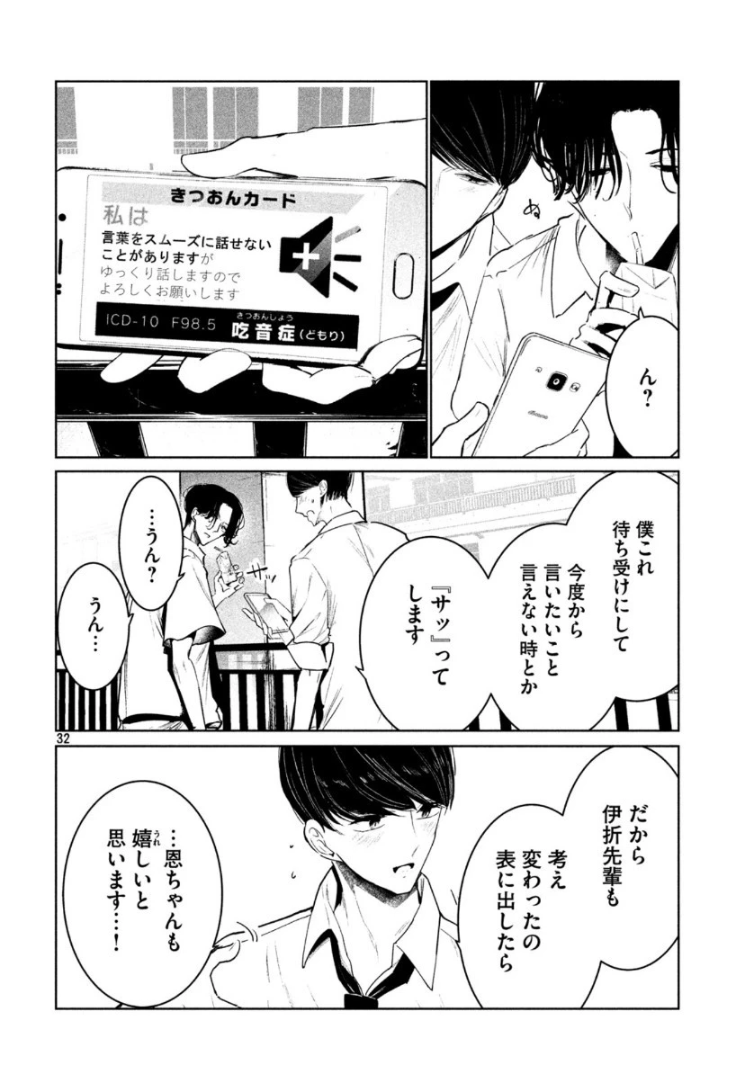 ワンダンス 第16話 - 32