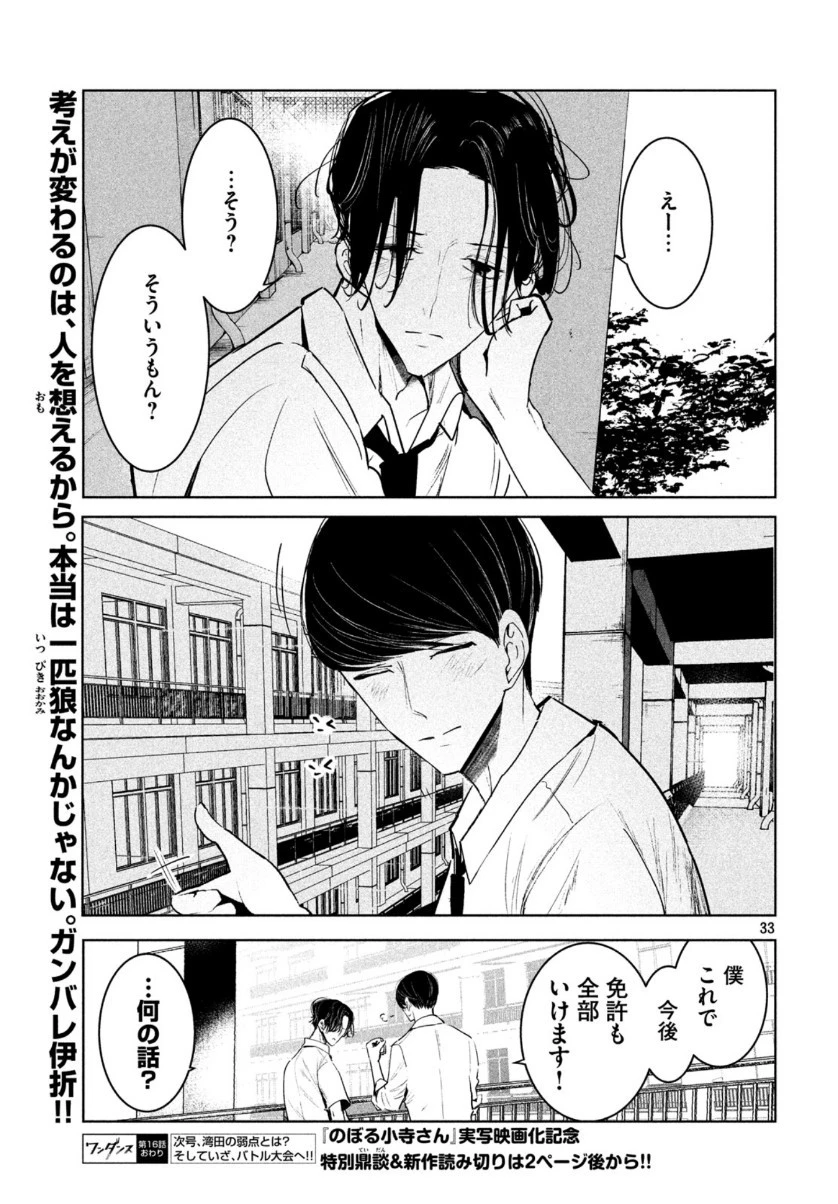 ワンダンス 第16話 - 33