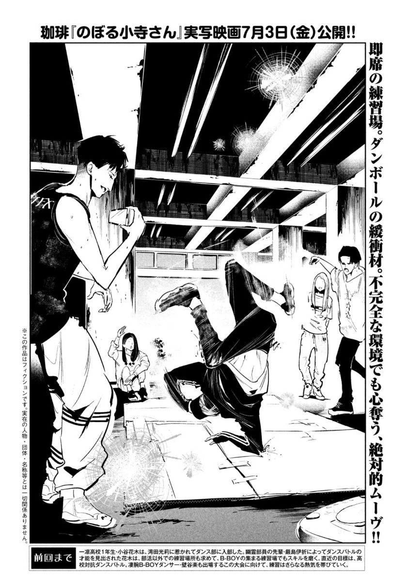 ワンダンス 第17話 - 2