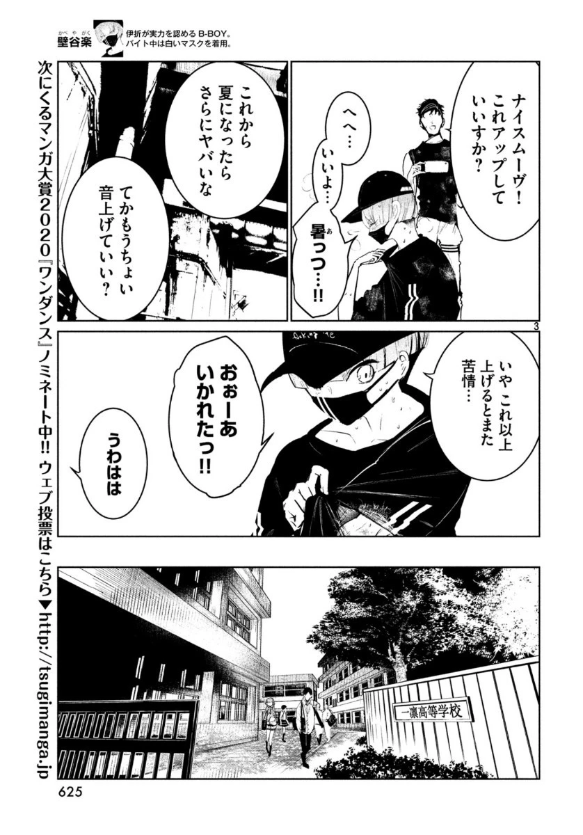 ワンダンス 第17話 - 3
