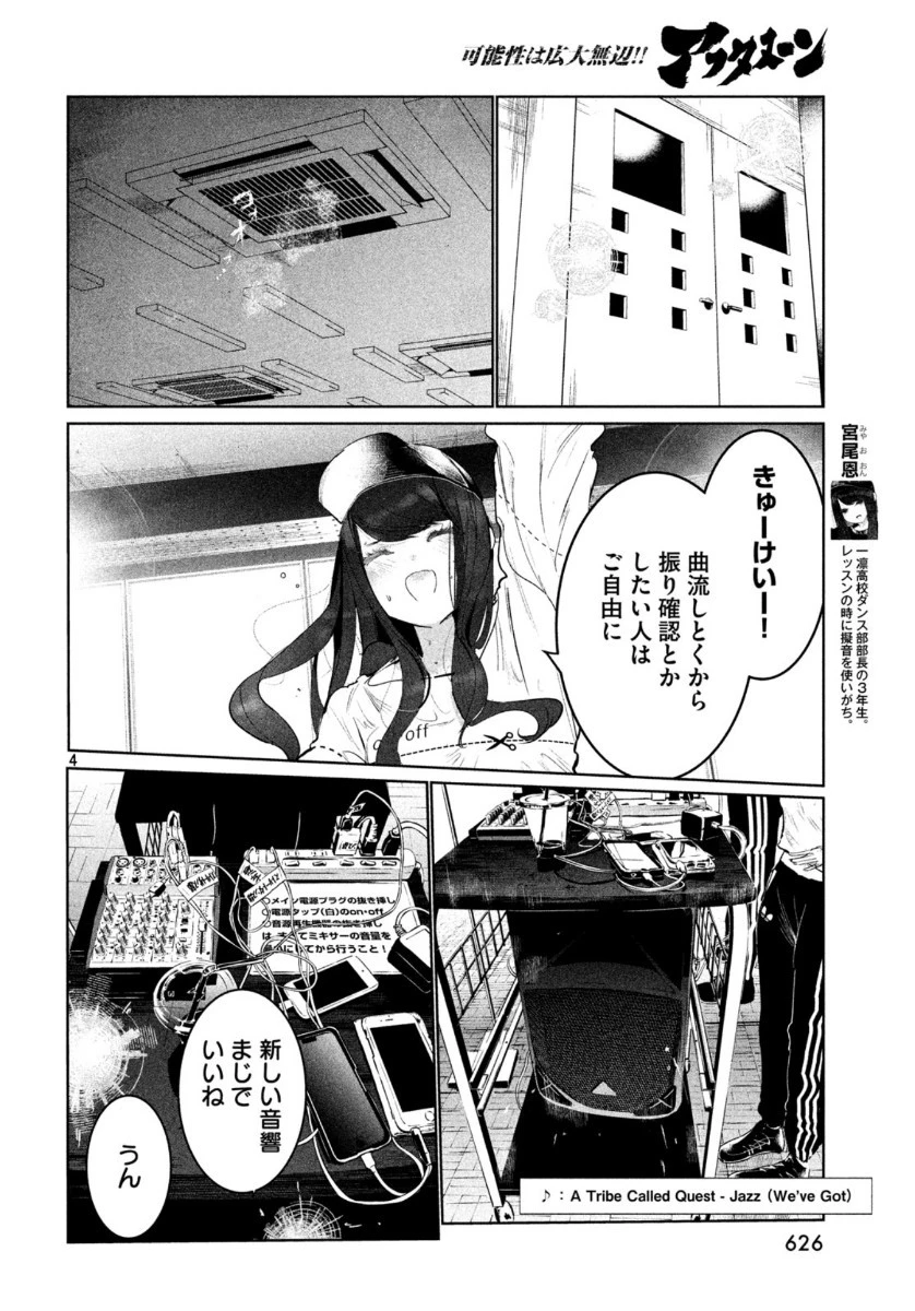 ワンダンス 第17話 - 4