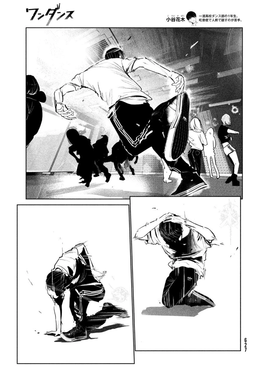 ワンダンス 第17話 - 5