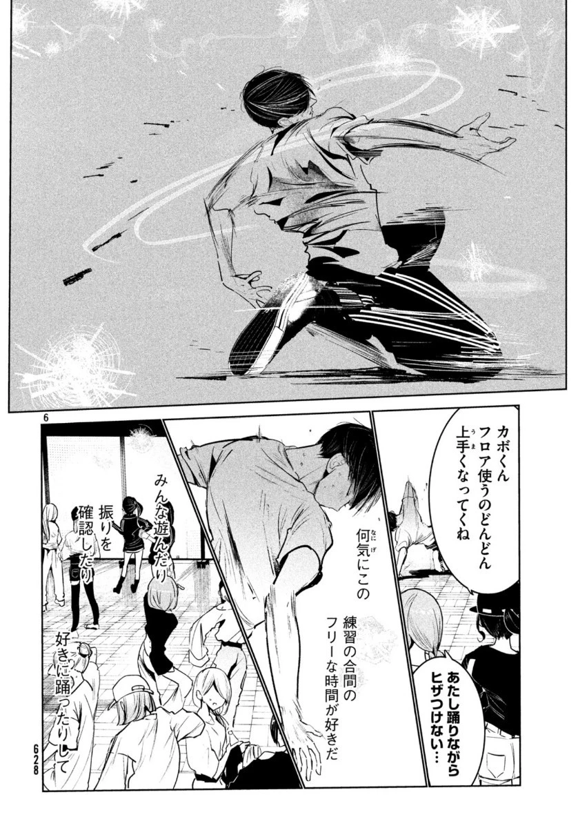 ワンダンス 第17話 - 6