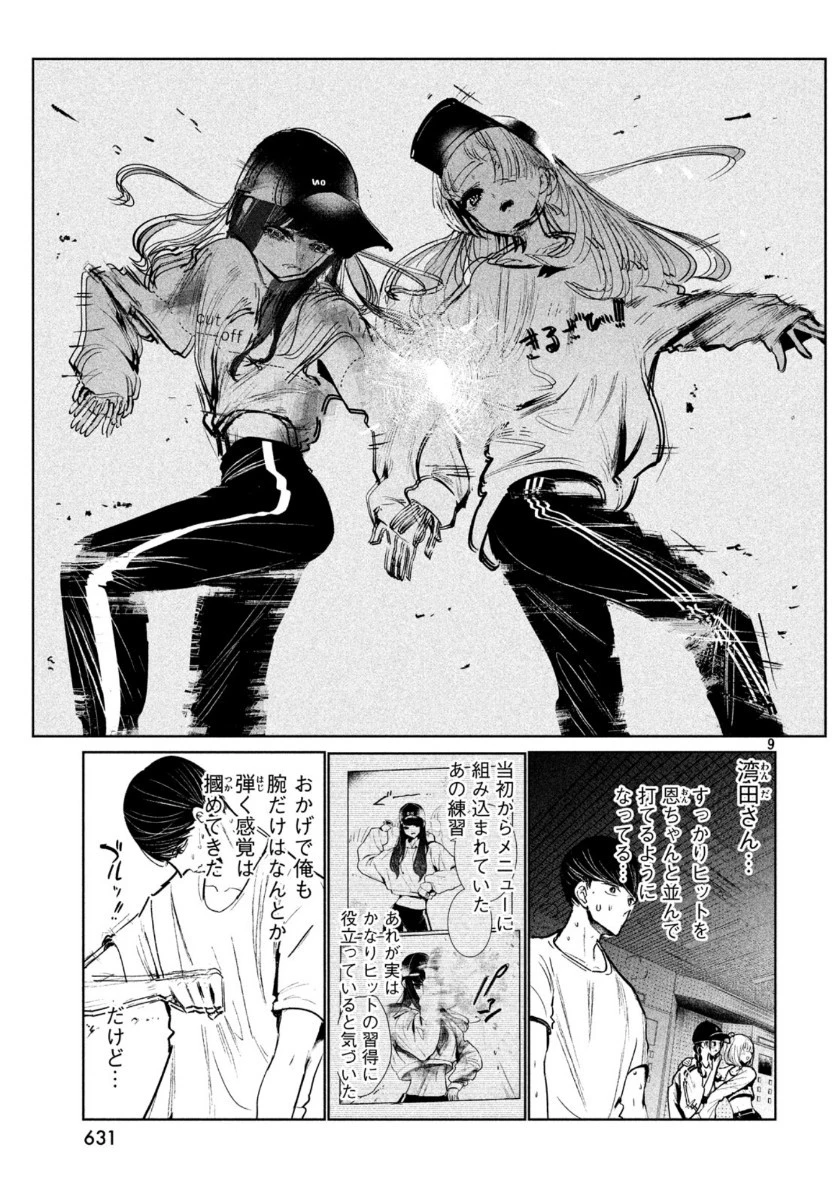 ワンダンス 第17話 - 9