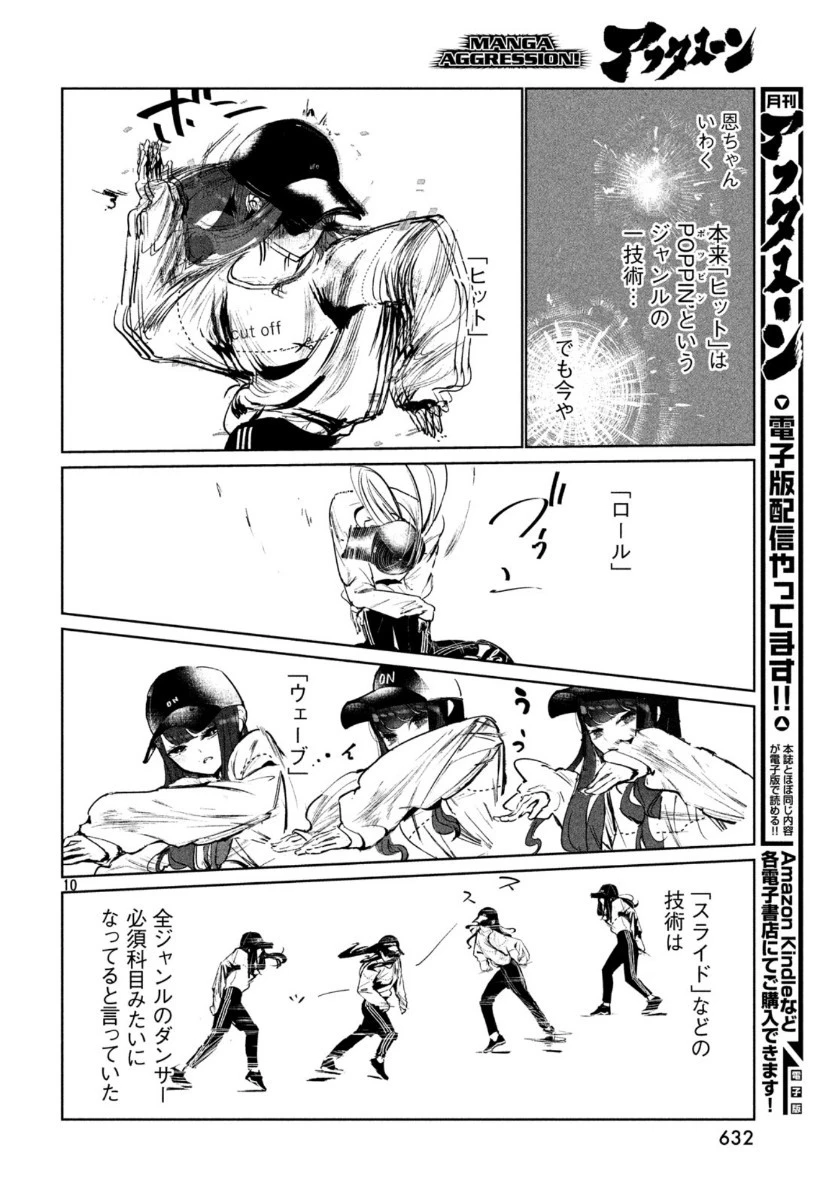 ワンダンス 第17話 - 10
