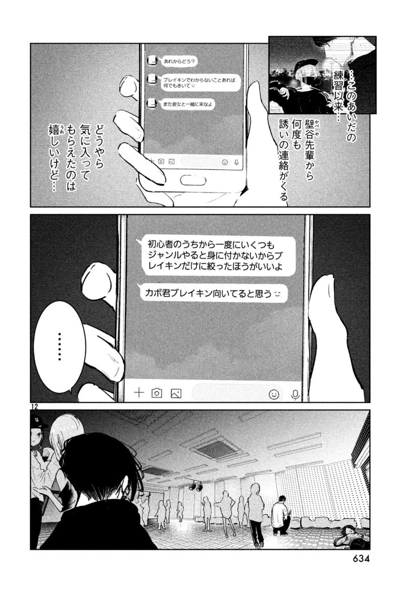 ワンダンス 第17話 - 12