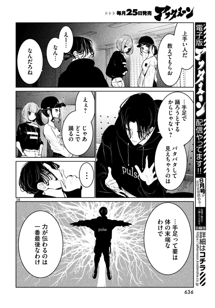 ワンダンス 第17話 - 14