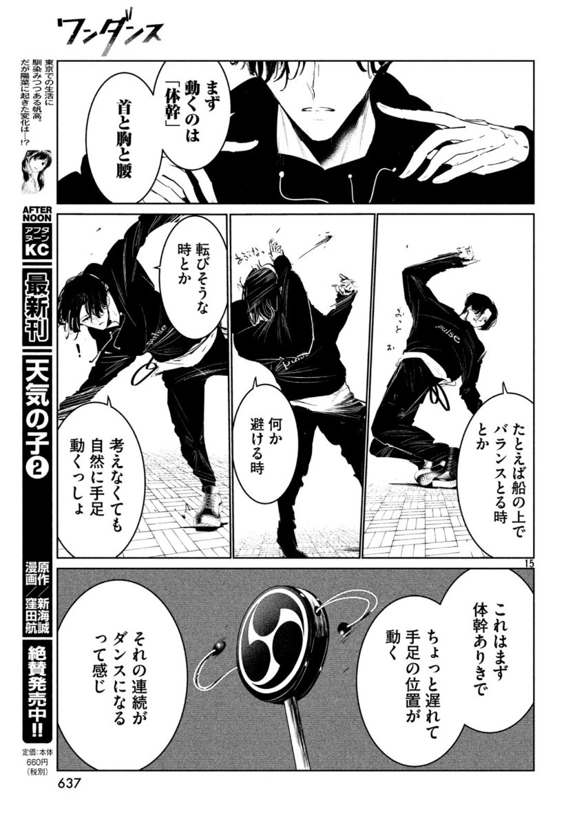 ワンダンス 第17話 - 15