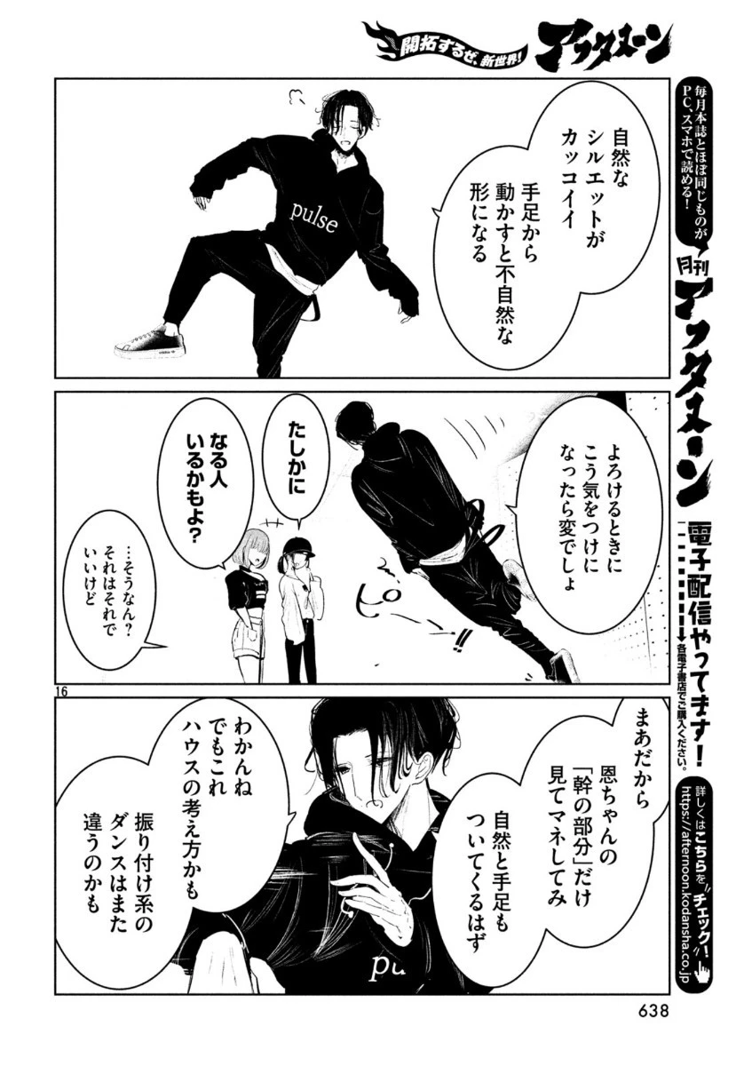 ワンダンス 第17話 - 16