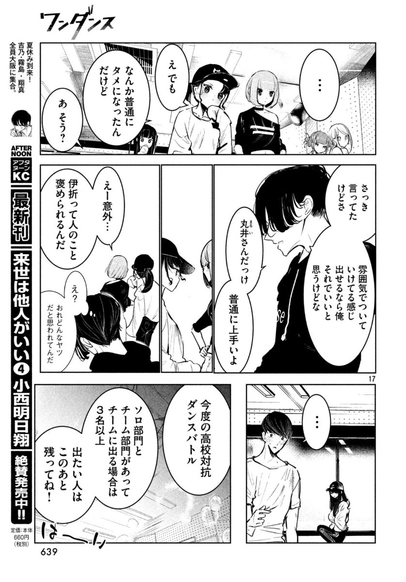ワンダンス 第17話 - 17