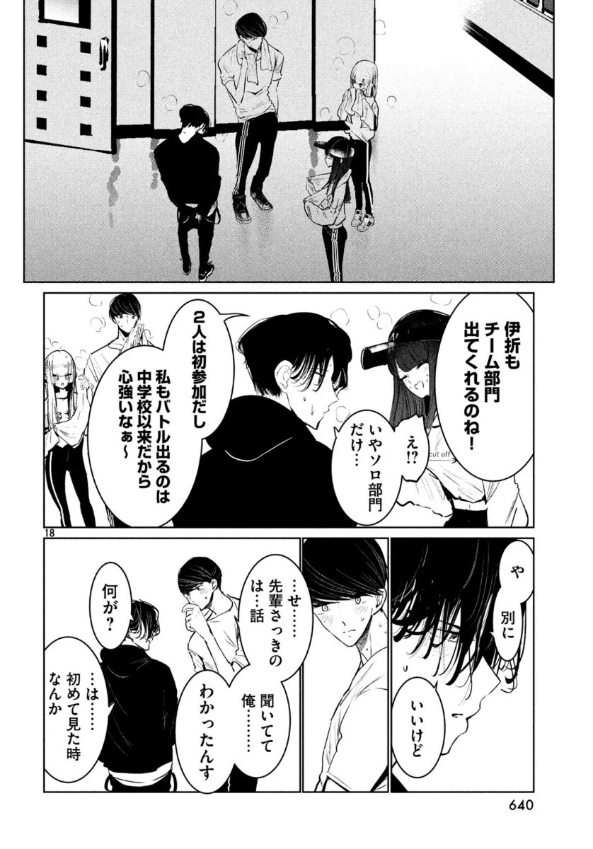ワンダンス 第17話 - 18