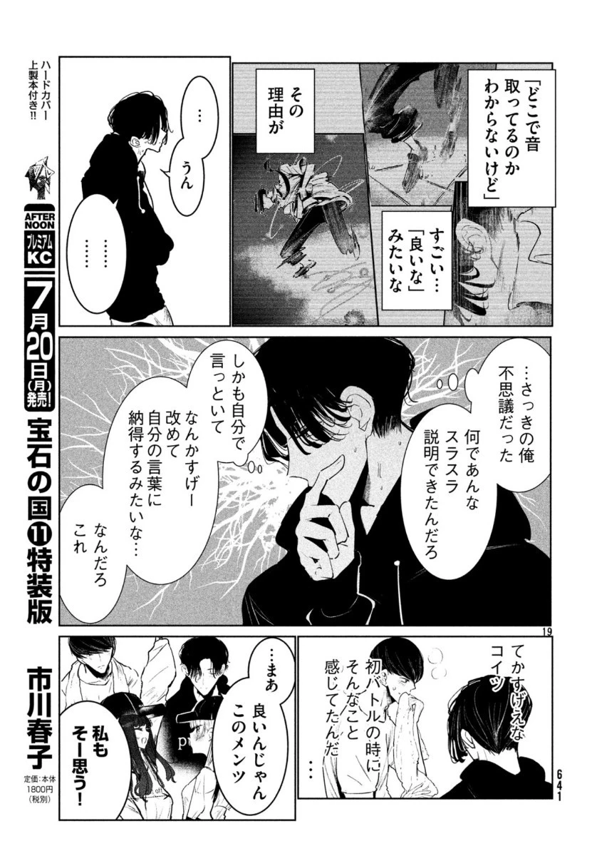 ワンダンス 第17話 - 19