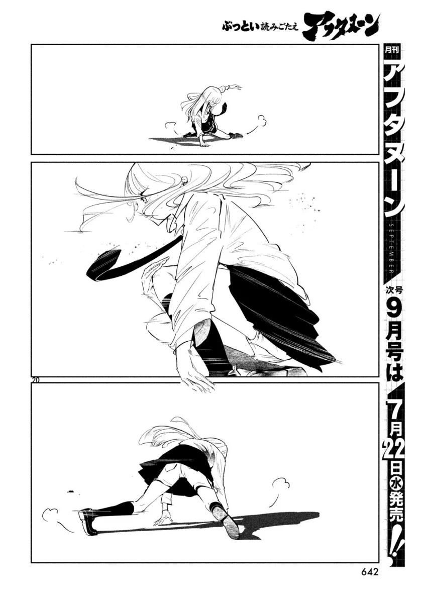 ワンダンス 第17話 - 20