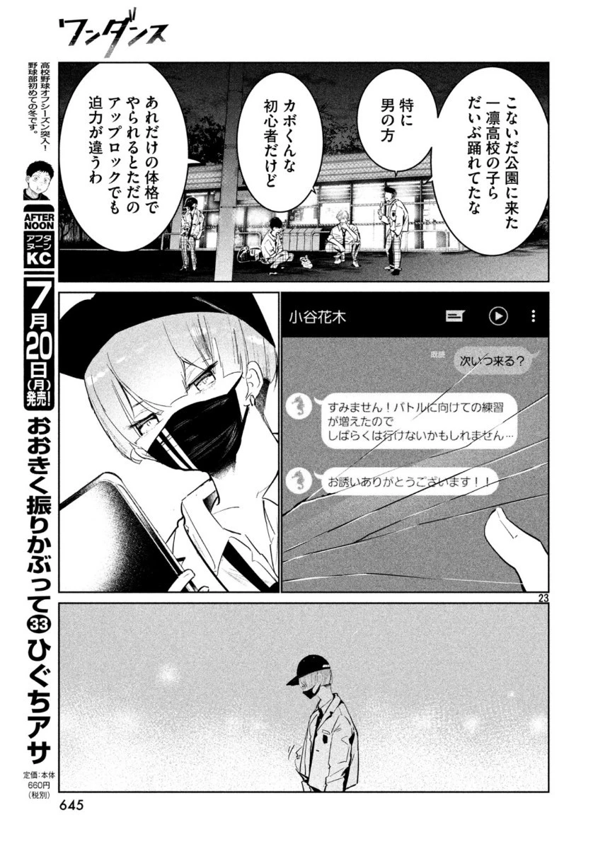 ワンダンス 第17話 - 23