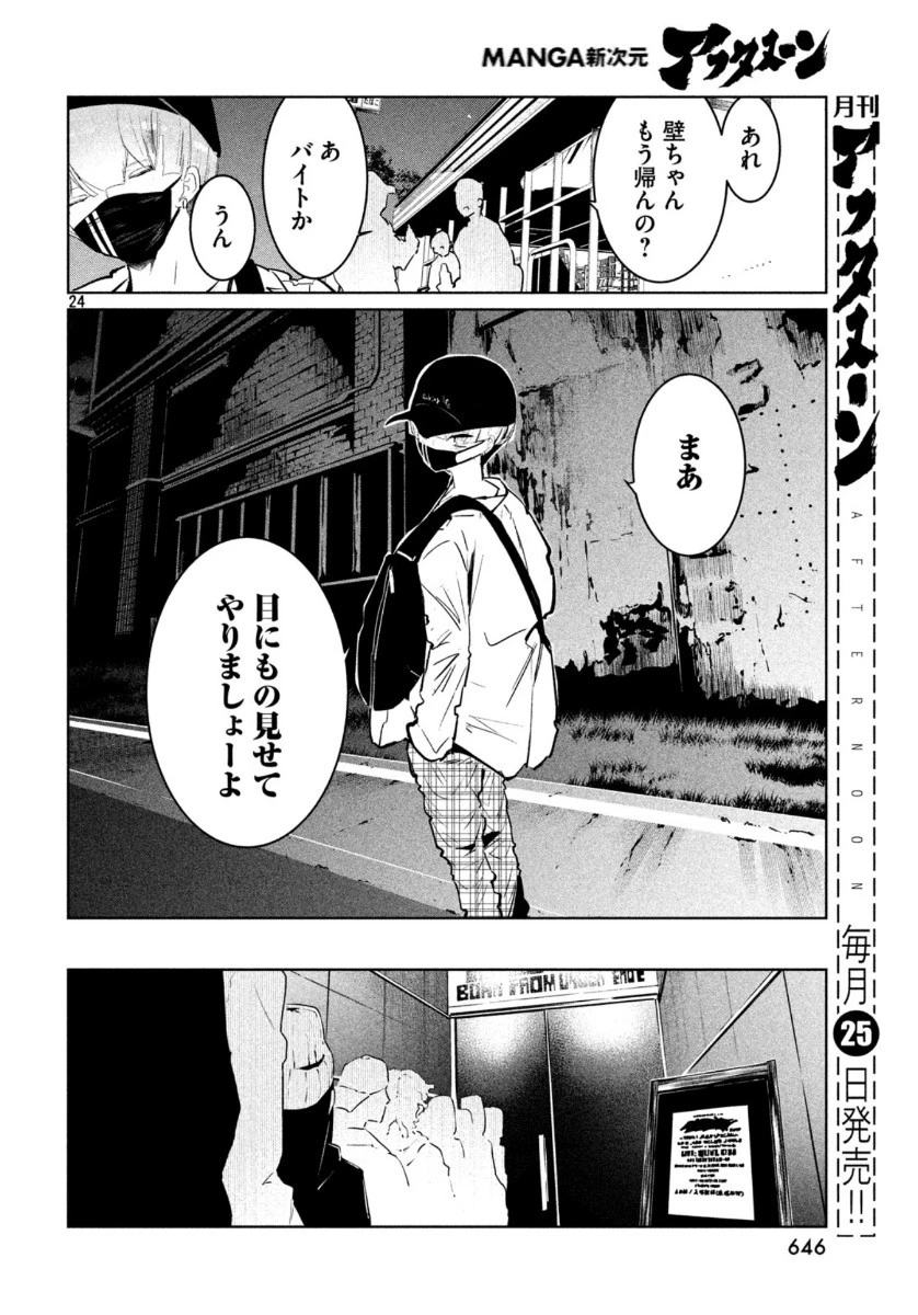 ワンダンス 第17話 - 24