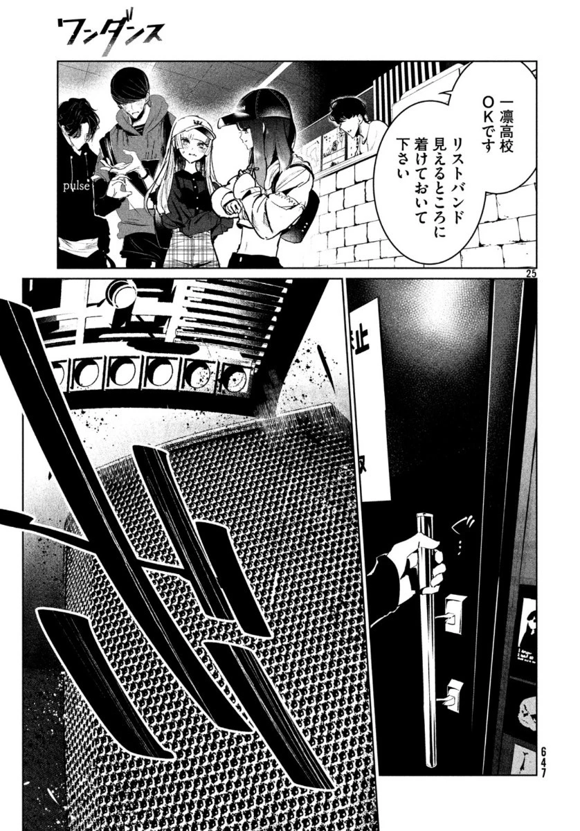 ワンダンス 第17話 - 25