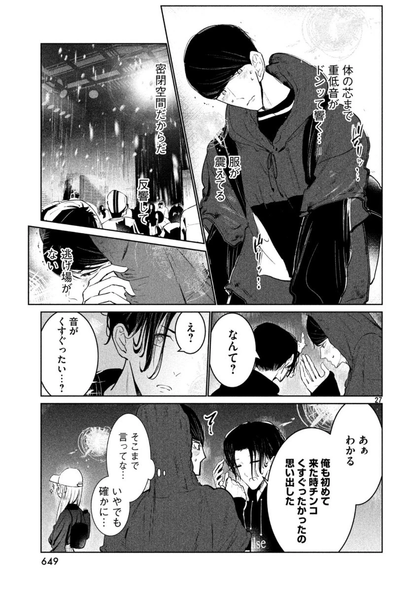 ワンダンス 第17話 - 27