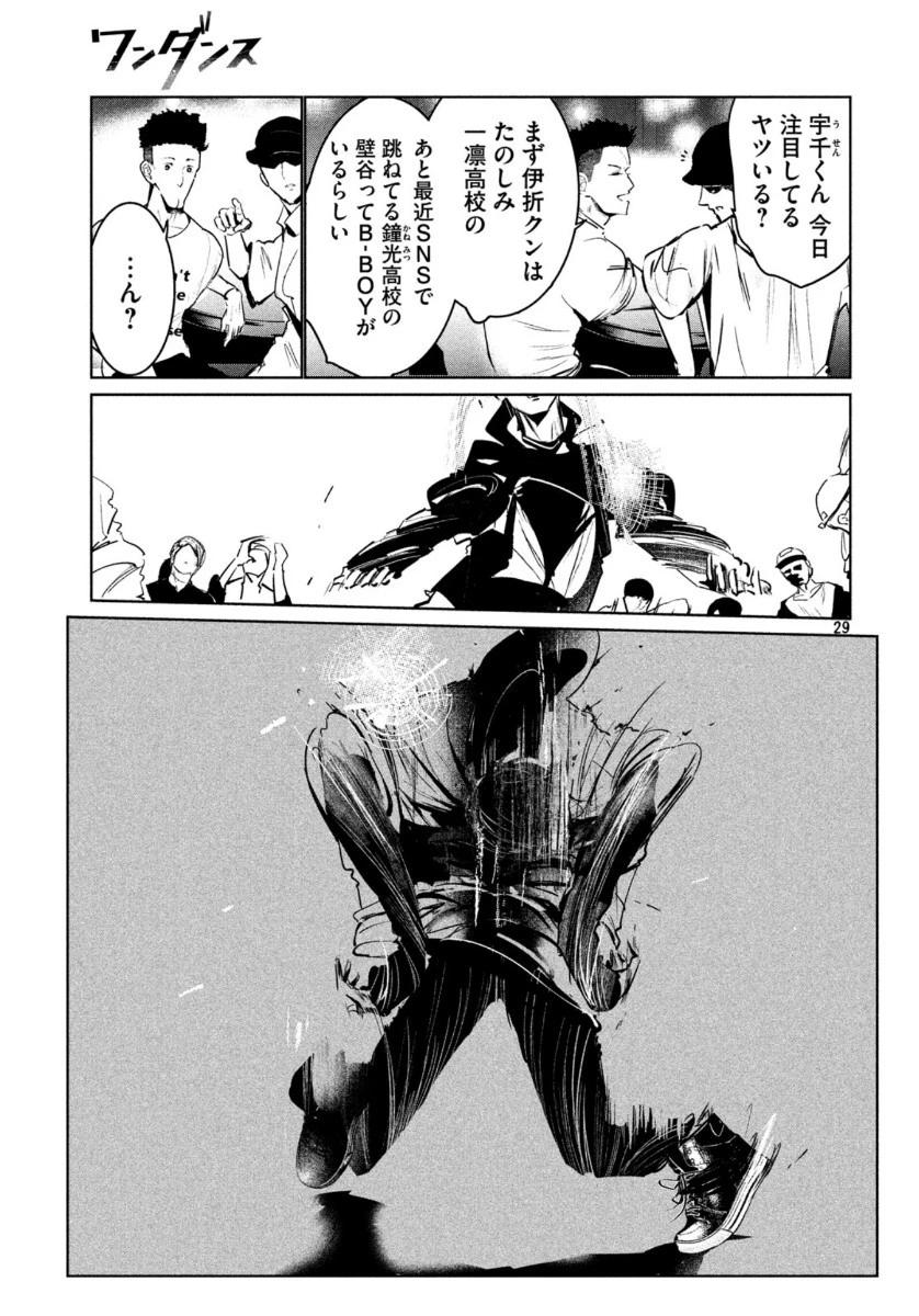 ワンダンス 第17話 - 29