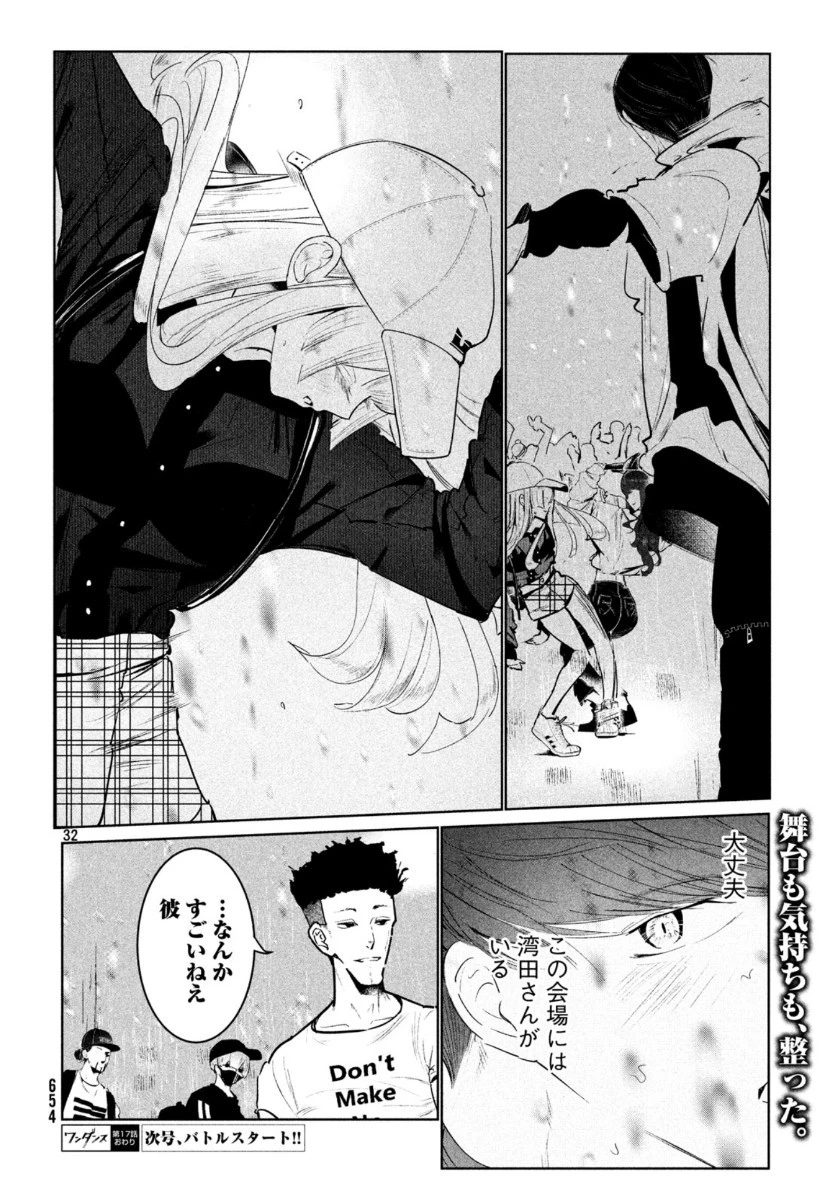 ワンダンス 第17話 - 32