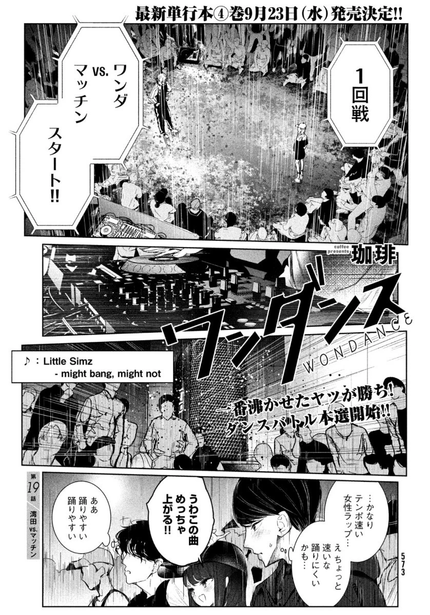 ワンダンス 第19話 - 1