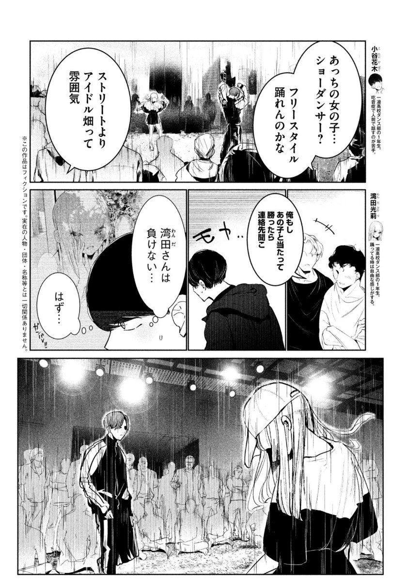 ワンダンス 第19話 - 2