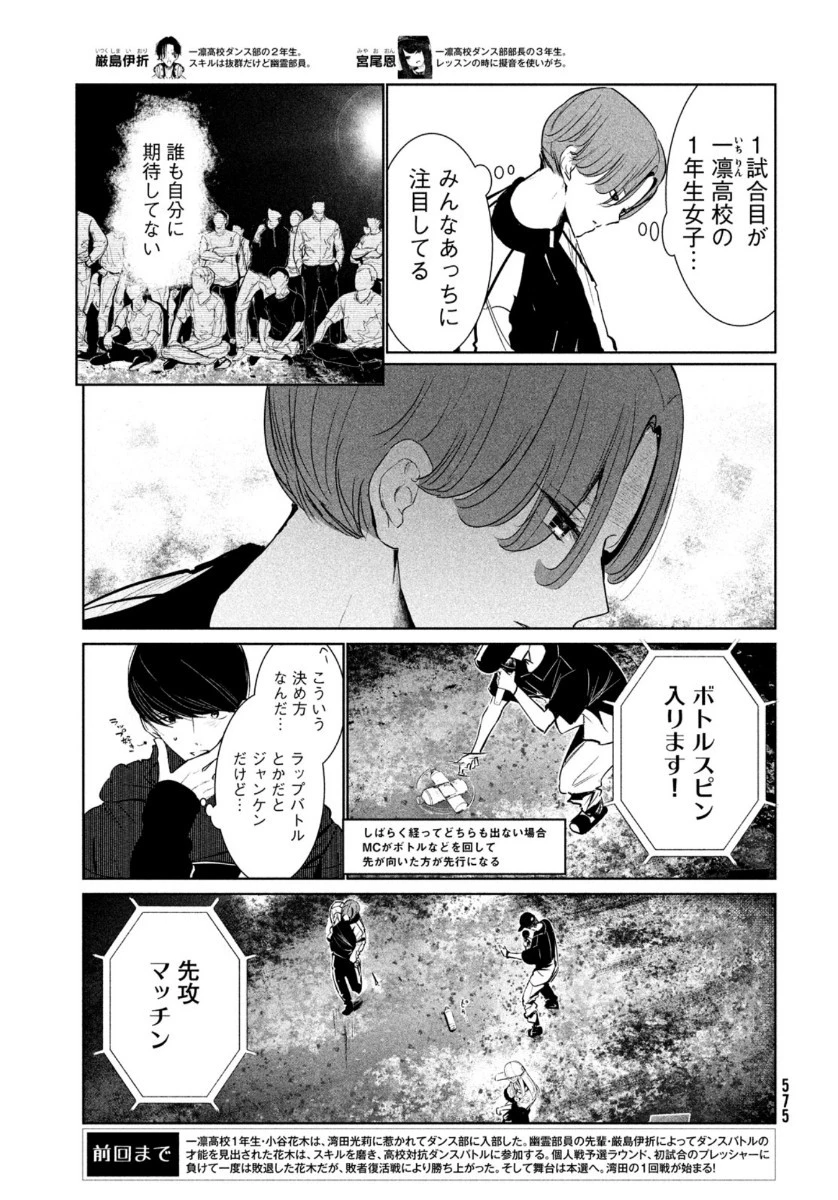 ワンダンス 第19話 - 3