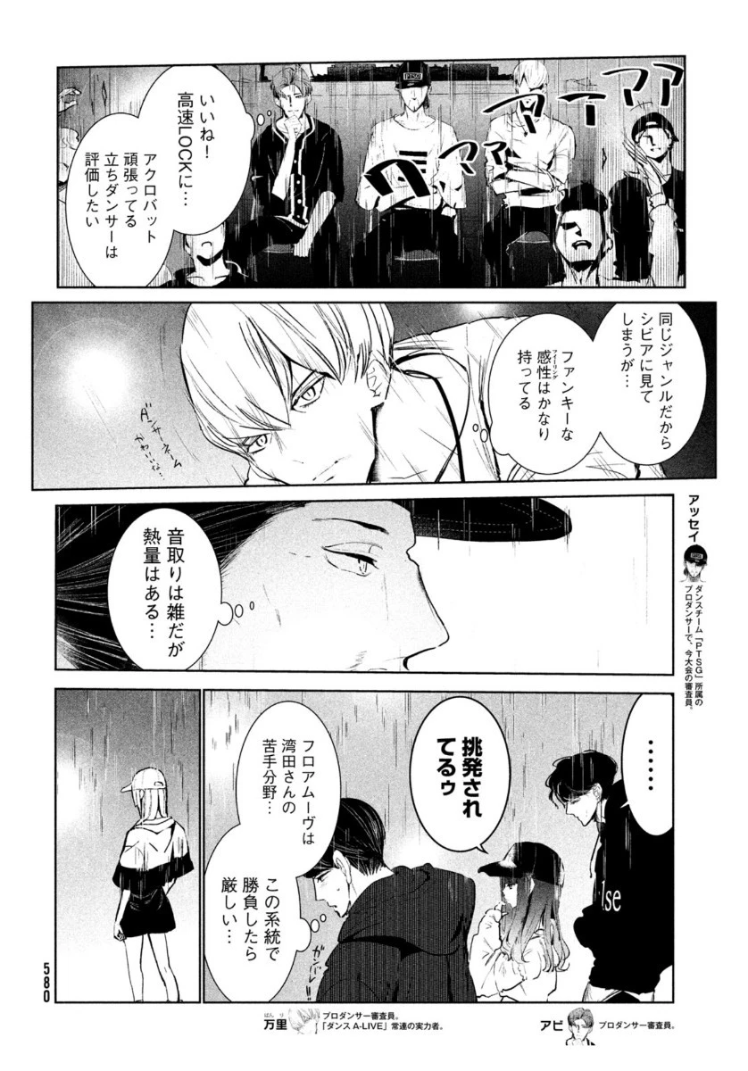 ワンダンス 第19話 - 8