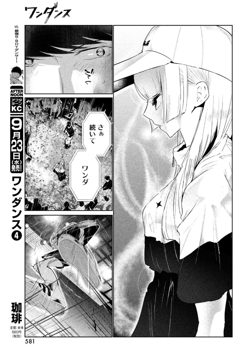 ワンダンス 第19話 - 9