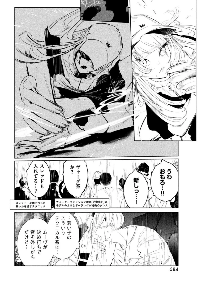 ワンダンス 第19話 - 12