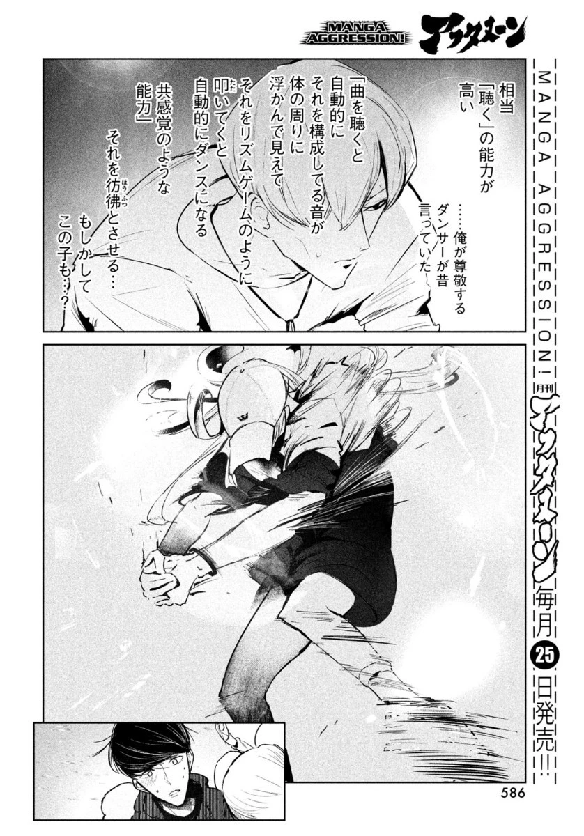 ワンダンス 第19話 - 14