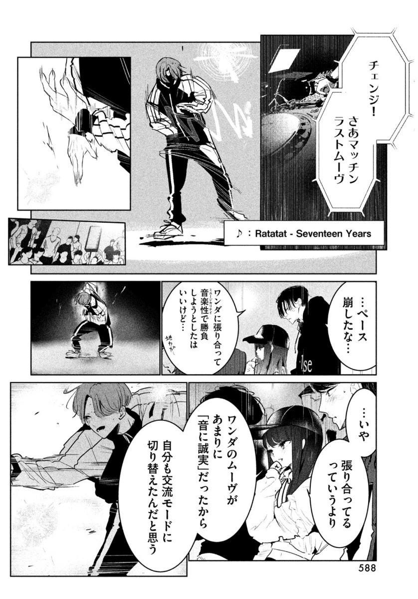 ワンダンス 第19話 - 16