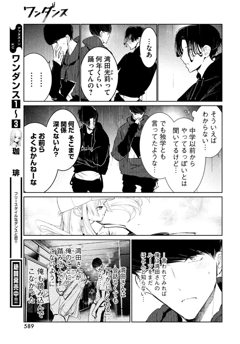 ワンダンス 第19話 - 17