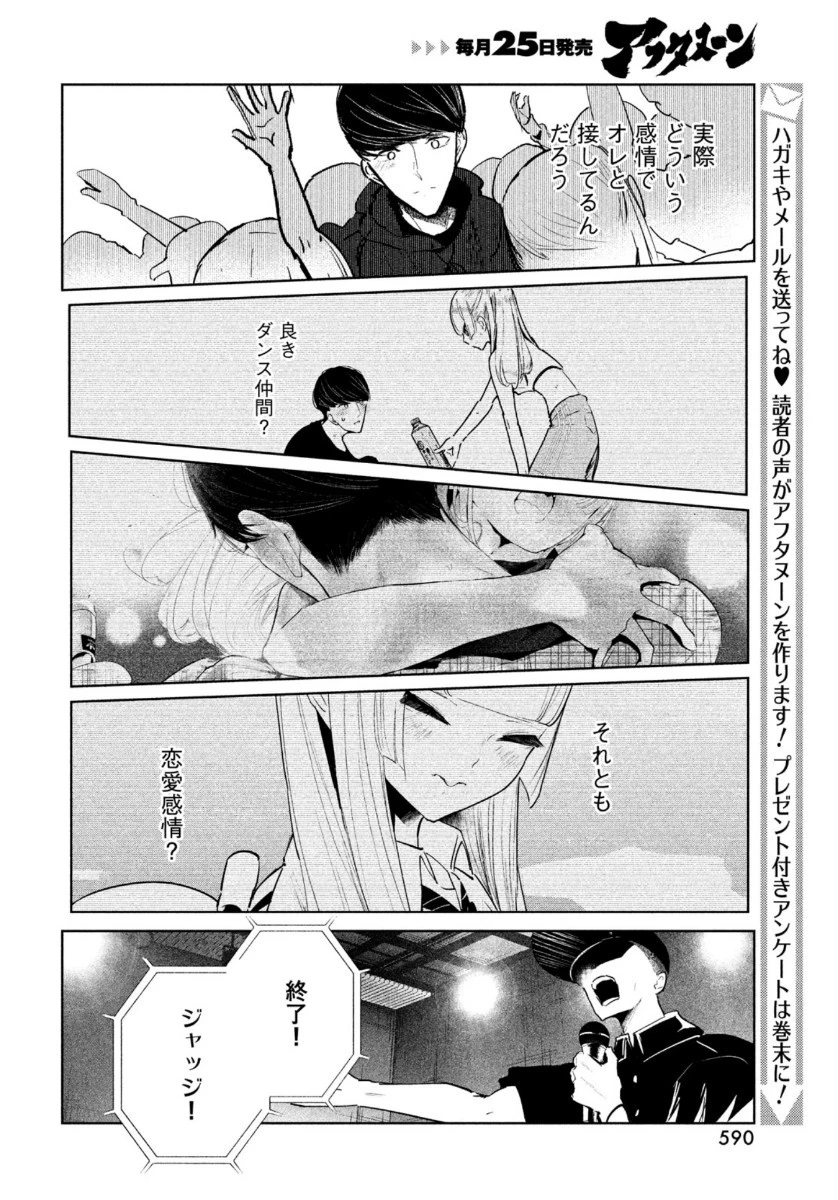 ワンダンス 第19話 - 18