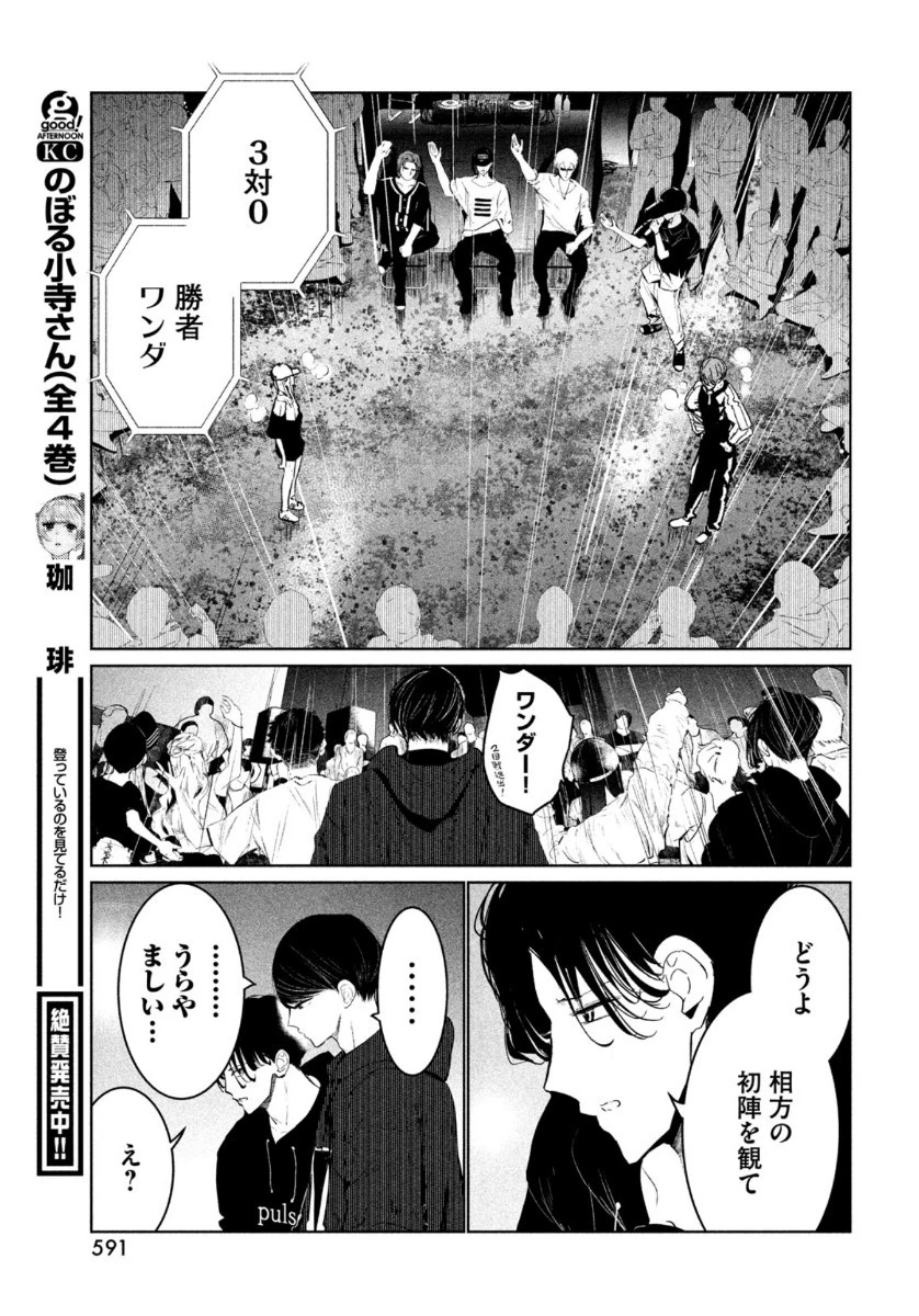 ワンダンス 第19話 - 19