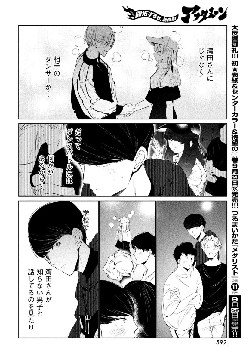 ワンダンス 第19話 - 20