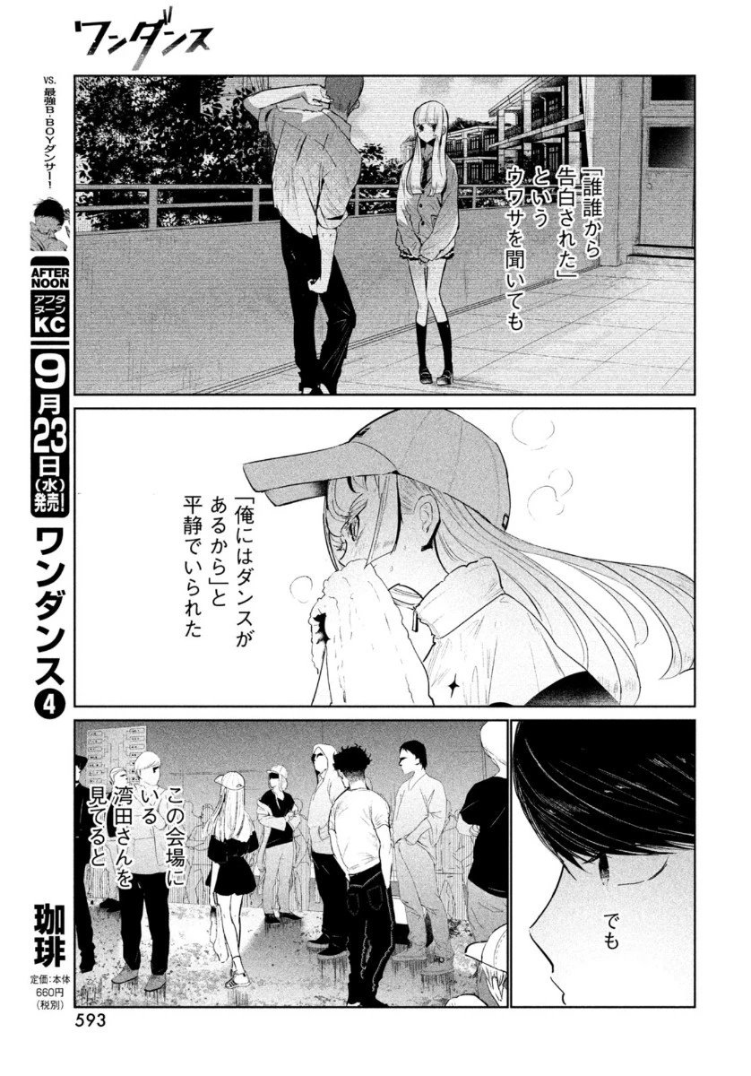 ワンダンス 第19話 - 21