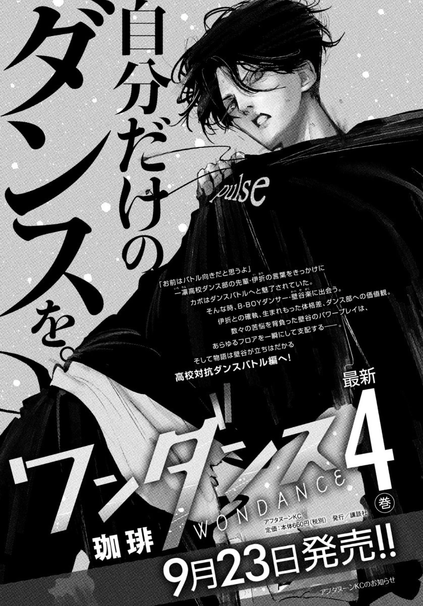 ワンダンス 第19話 - 23