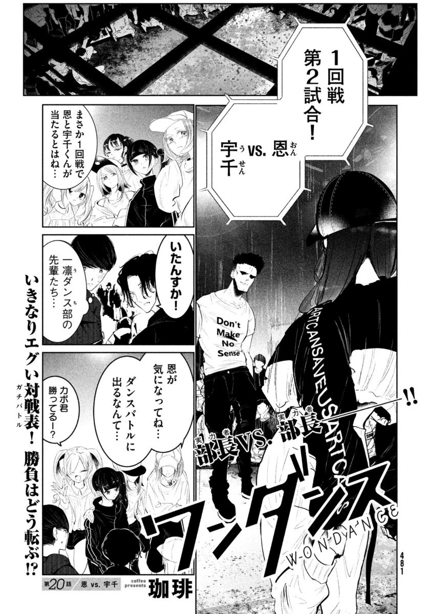ワンダンス 第20話 - 1