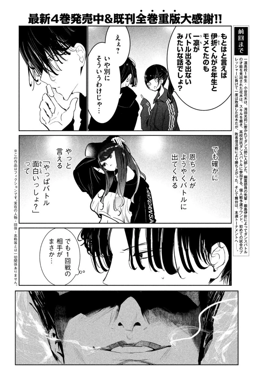 ワンダンス 第20話 - 2