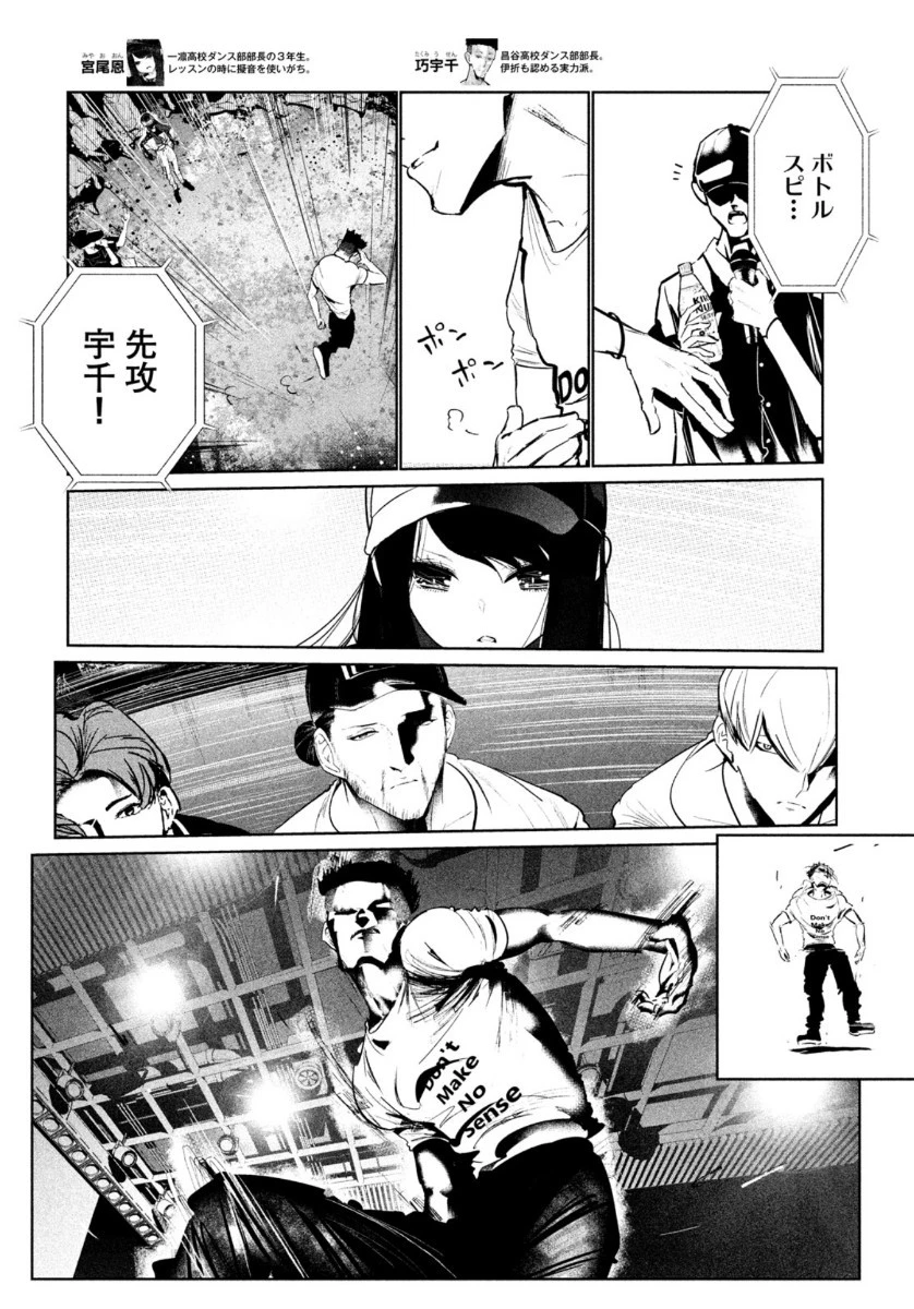ワンダンス 第20話 - 4