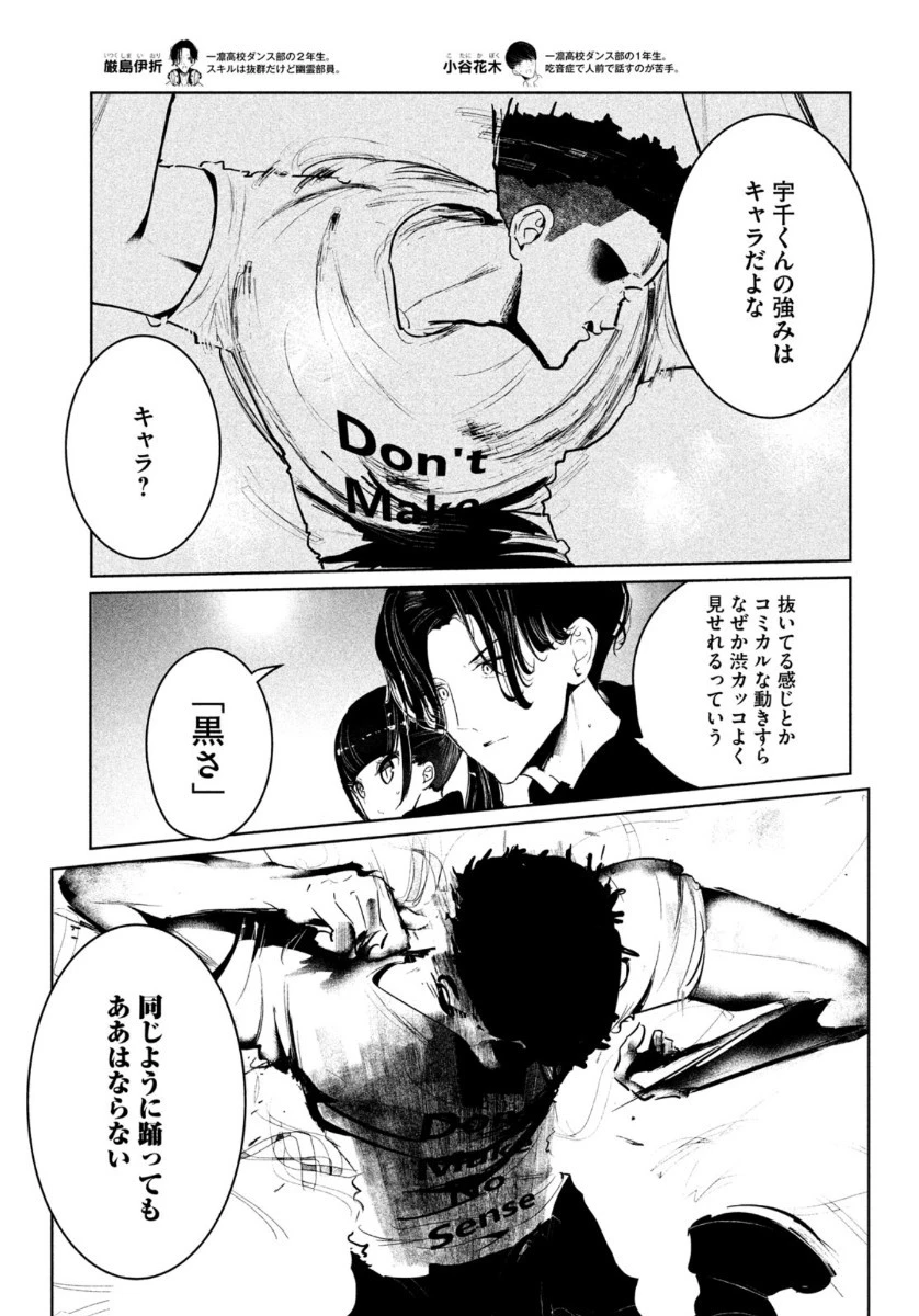 ワンダンス 第20話 - 5