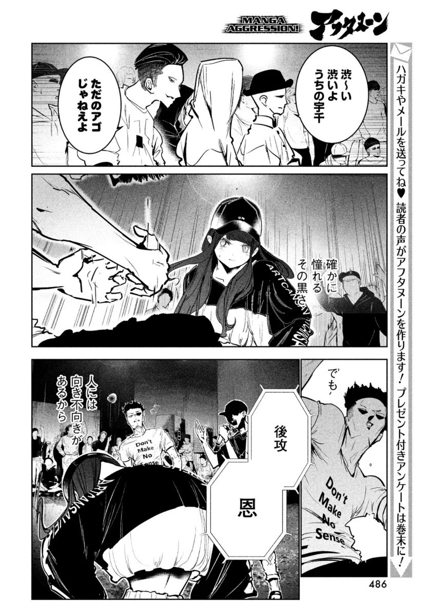ワンダンス 第20話 - 6