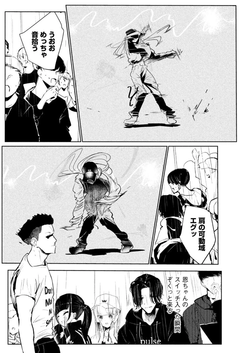 ワンダンス 第20話 - 8